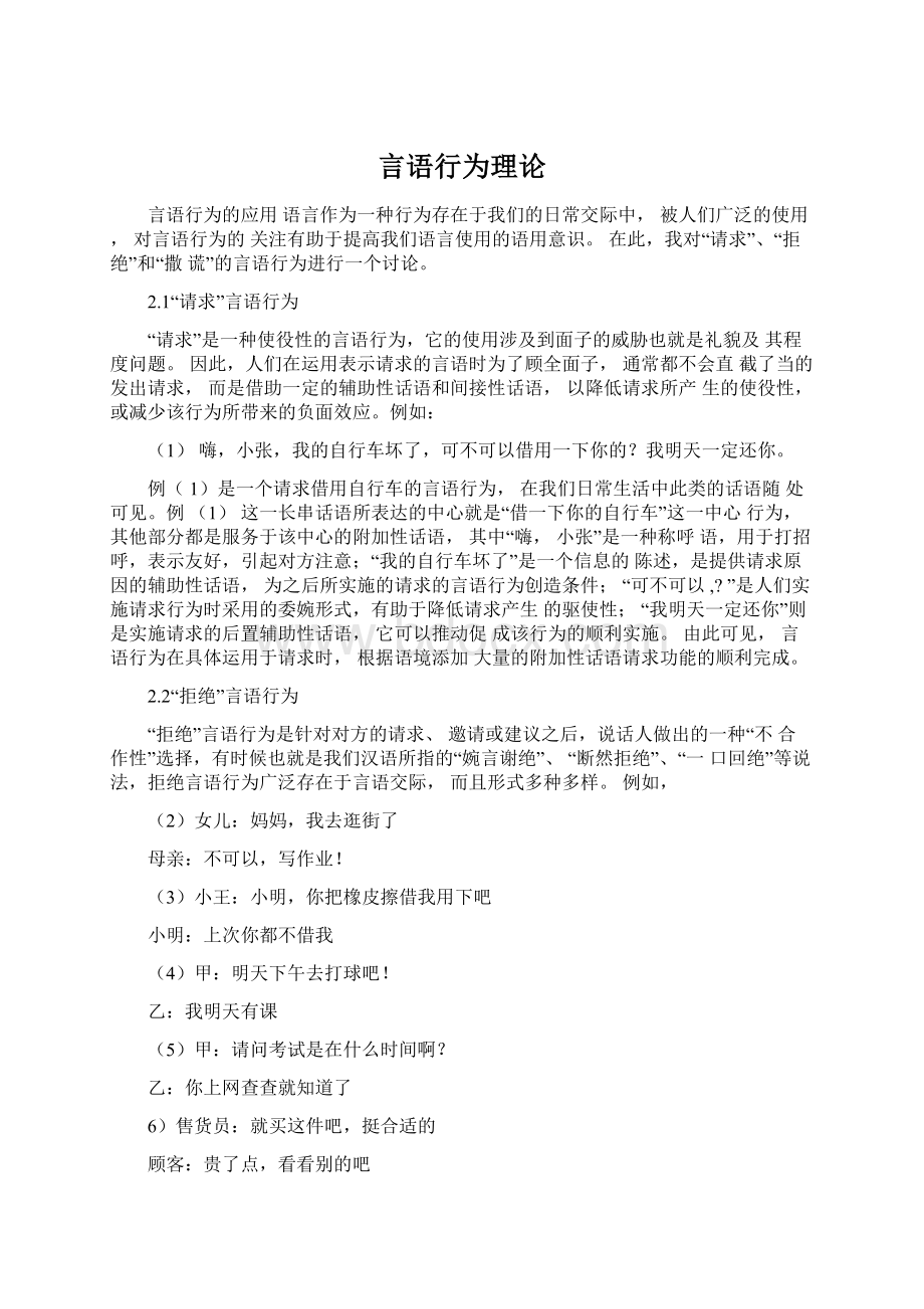 言语行为理论Word文档格式.docx