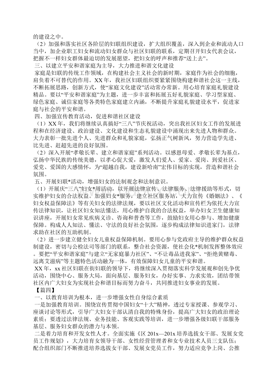 妇联工作计划五篇Word文档下载推荐.docx_第3页