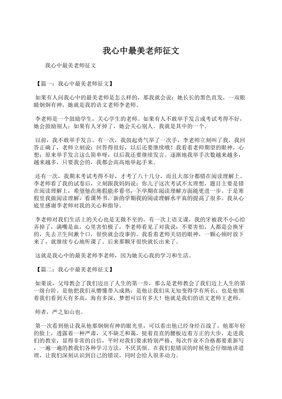 我心中最美老师征文.docx_第1页