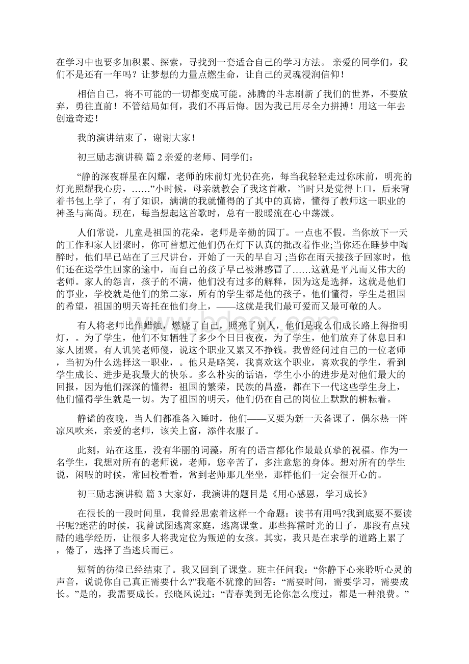 关于初三励志演讲稿范文7篇Word格式文档下载.docx_第2页