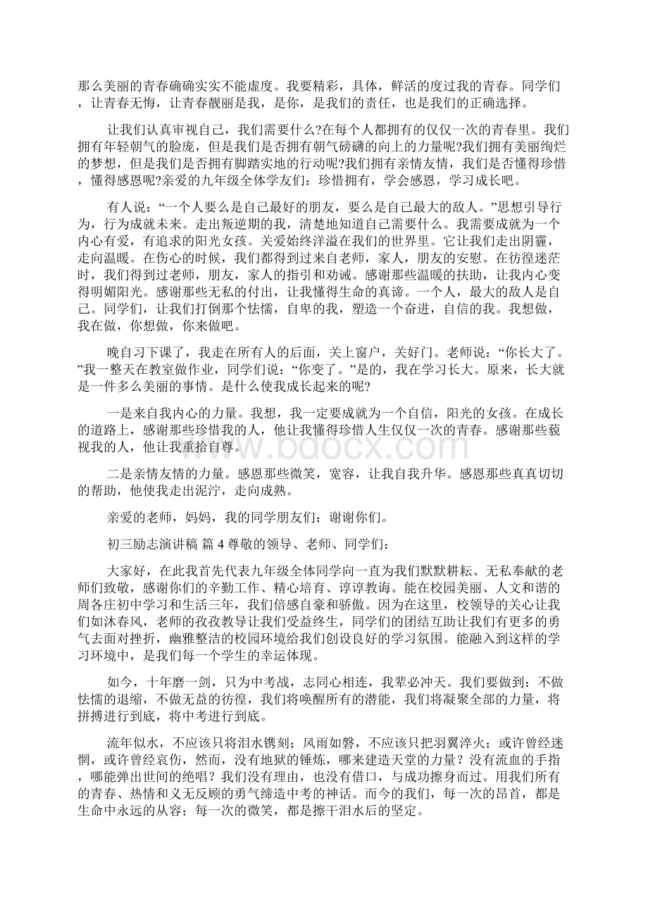 关于初三励志演讲稿范文7篇Word格式文档下载.docx_第3页