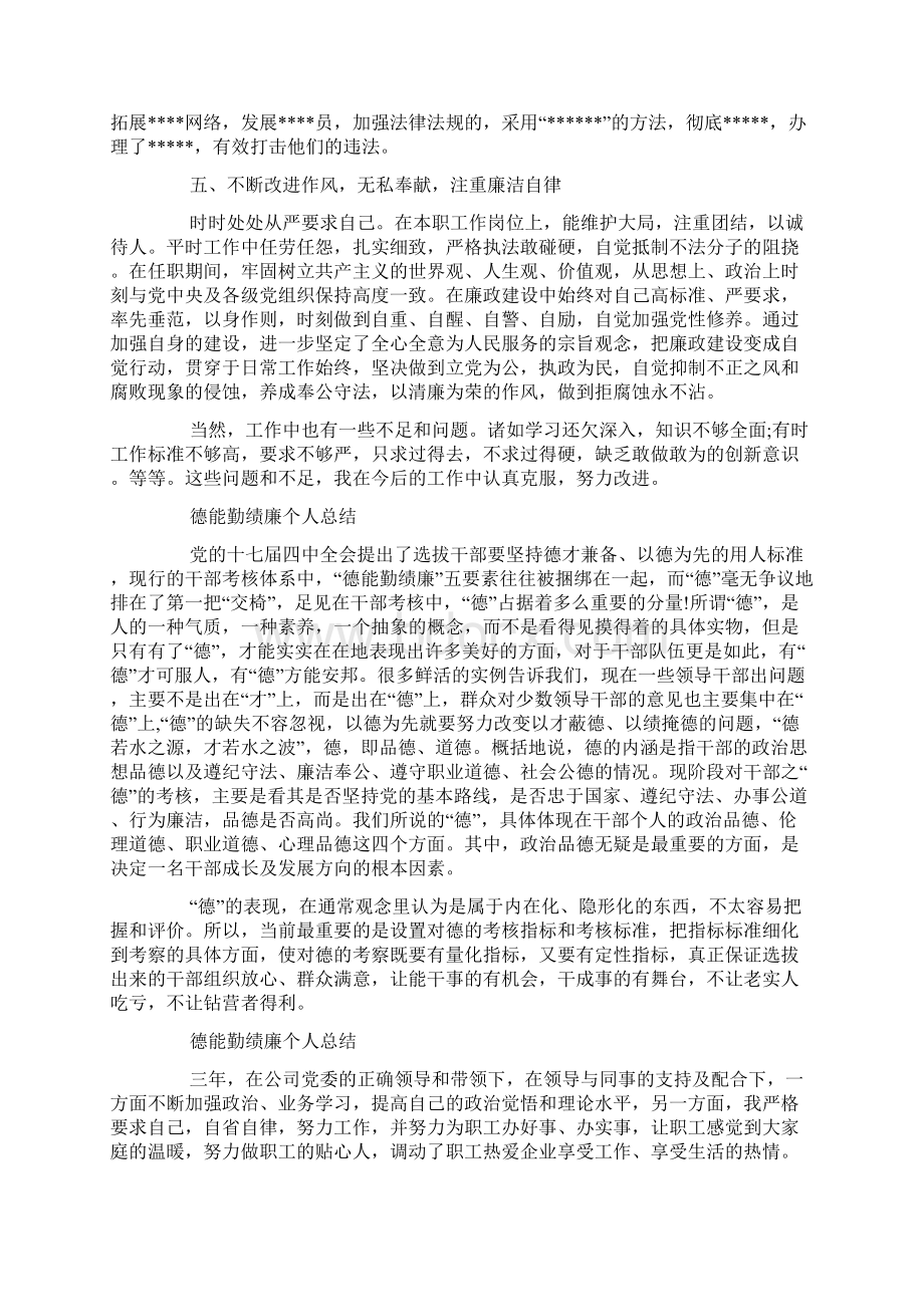 个人德能勤绩廉工作总结.docx_第2页