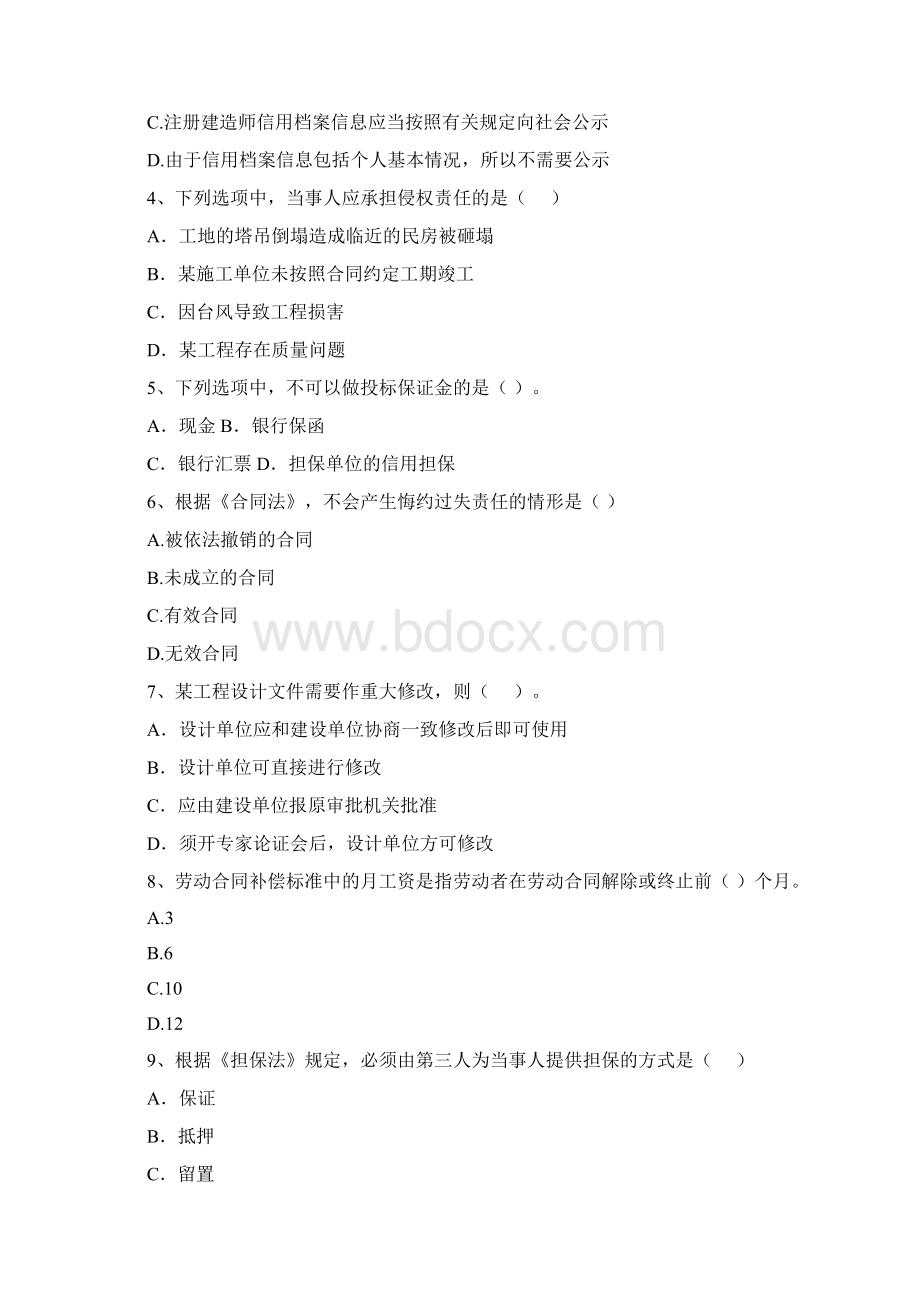 定结县版二级建造师《建设工程法规及相关知识》试题 含答案.docx_第2页