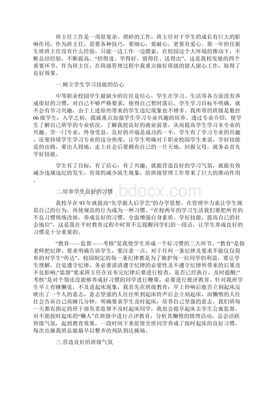 班级管理心得体会范文大全.docx_第3页