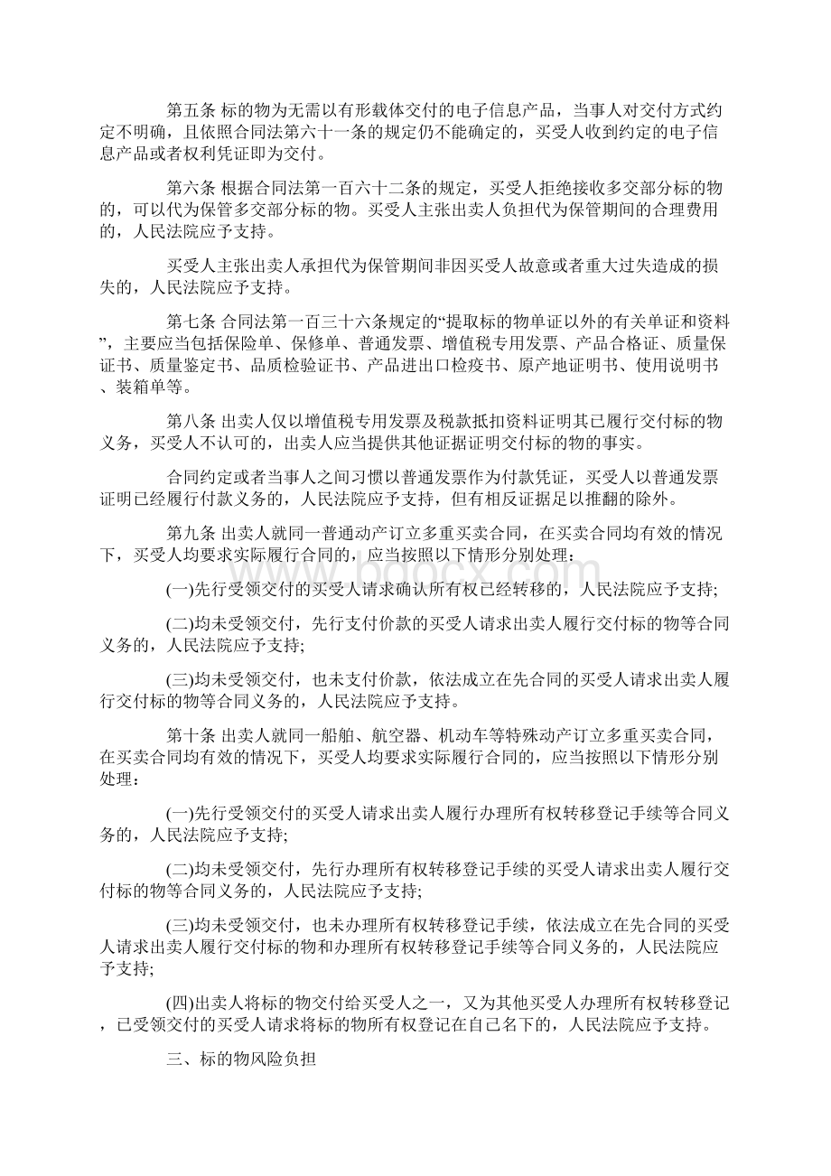 买卖合同解释全文.docx_第2页