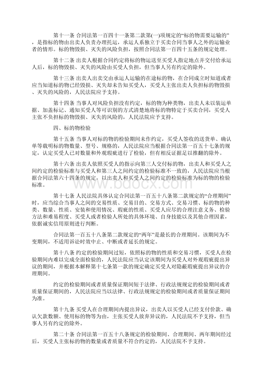 买卖合同解释全文.docx_第3页