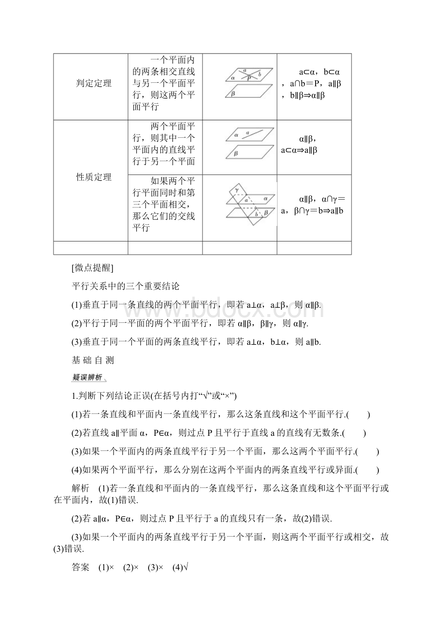 中学数学第八章 第4节 直线平面平行的判定及其性质文档格式.docx_第2页