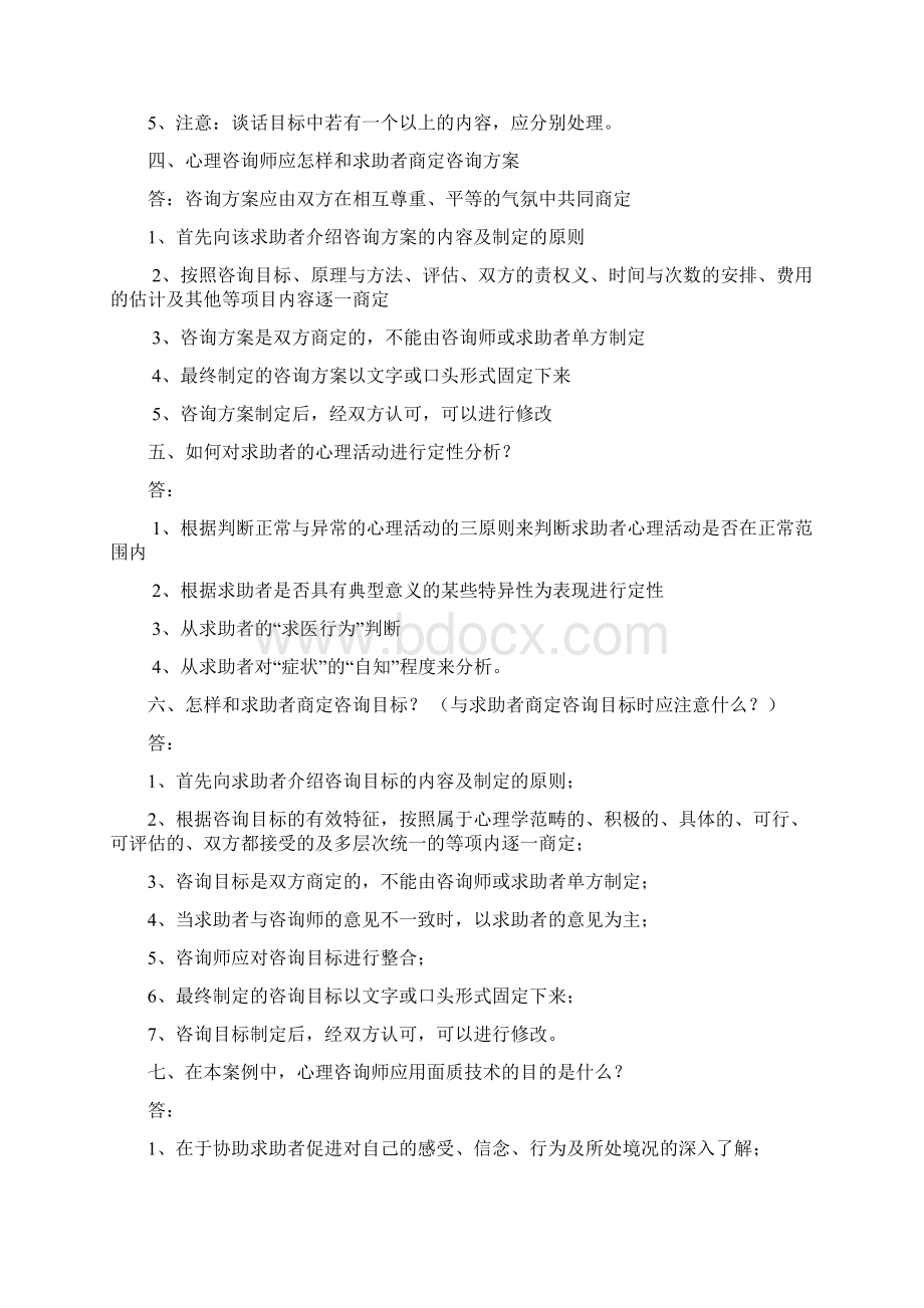 案例问答题模板新版.docx_第2页