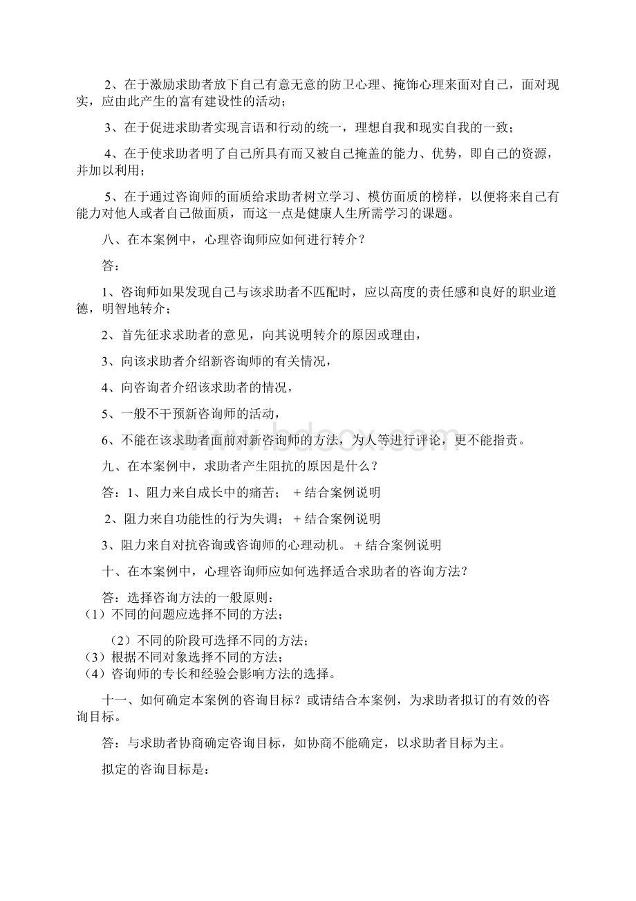 案例问答题模板新版.docx_第3页