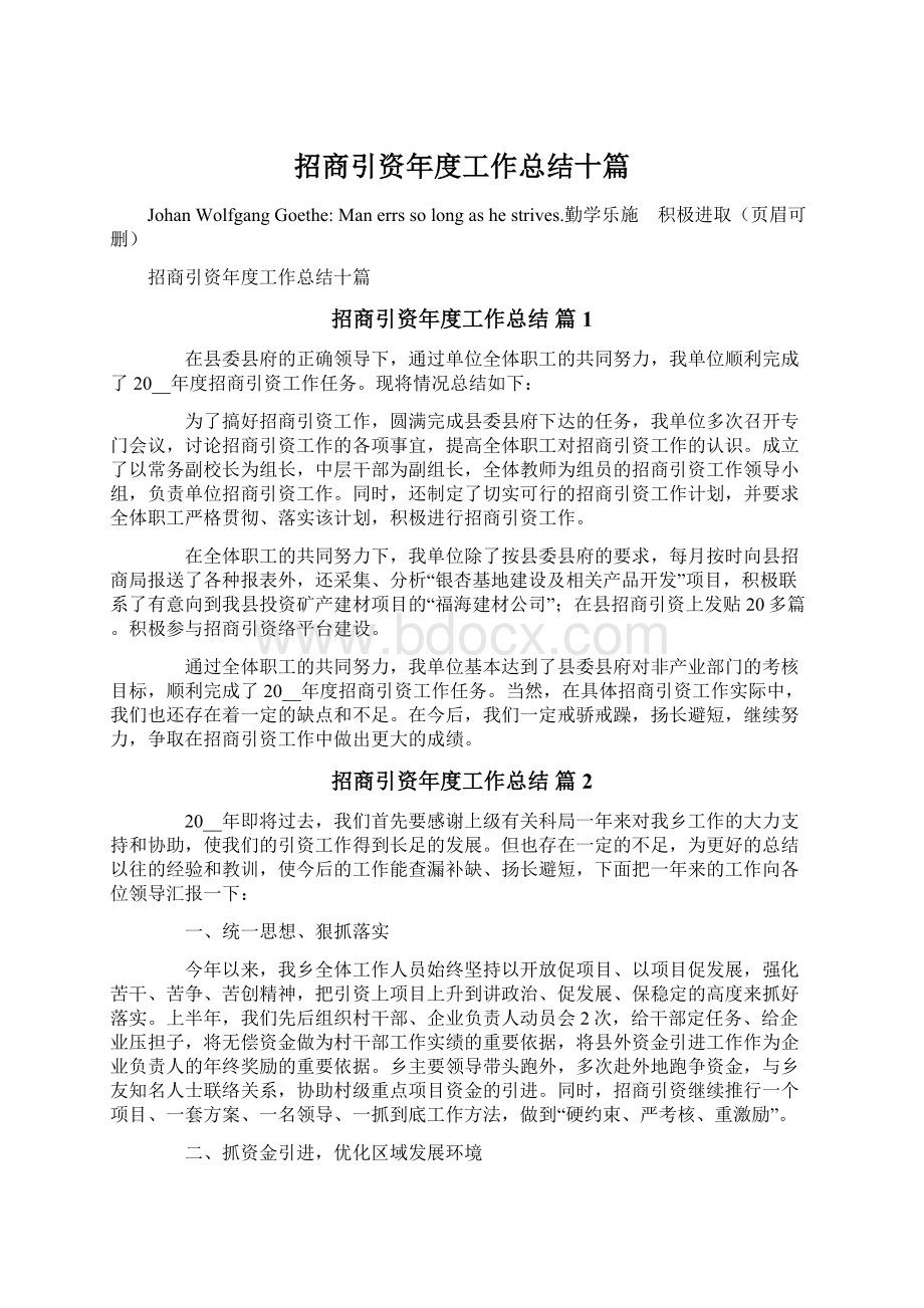 招商引资年度工作总结十篇.docx_第1页