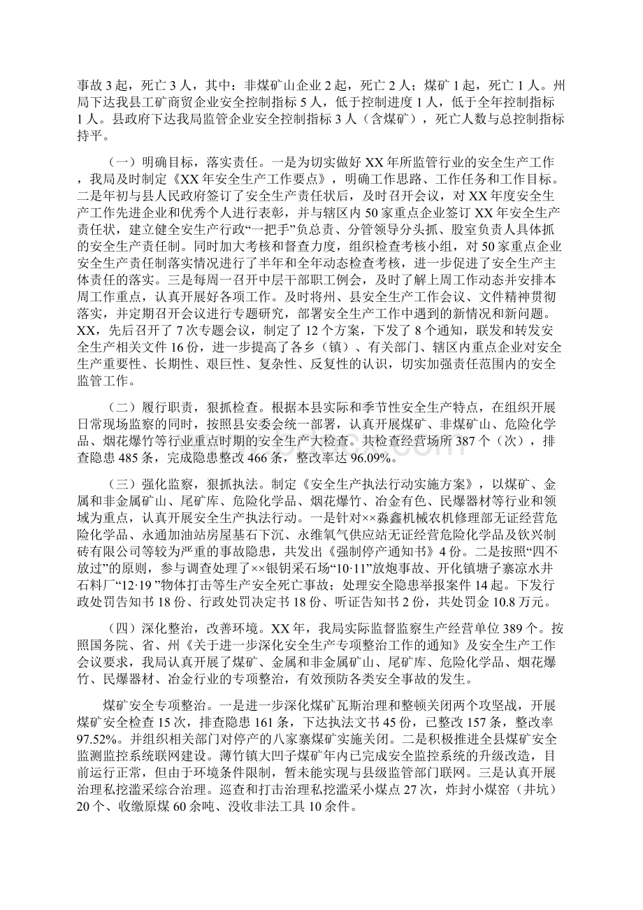 安全生产监督员工作计划范文与安全生产监督管理局工作总结范文汇编doc.docx_第2页