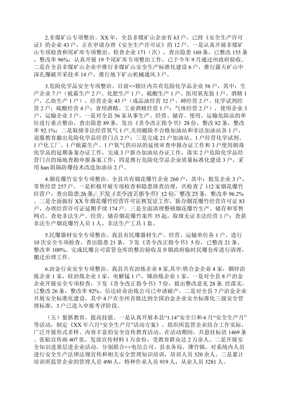 安全生产监督员工作计划范文与安全生产监督管理局工作总结范文汇编doc.docx_第3页