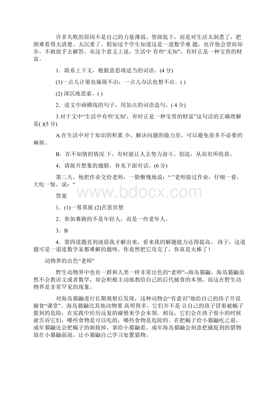 小学四年级上册语文阅读练习题及答案五篇.docx_第2页