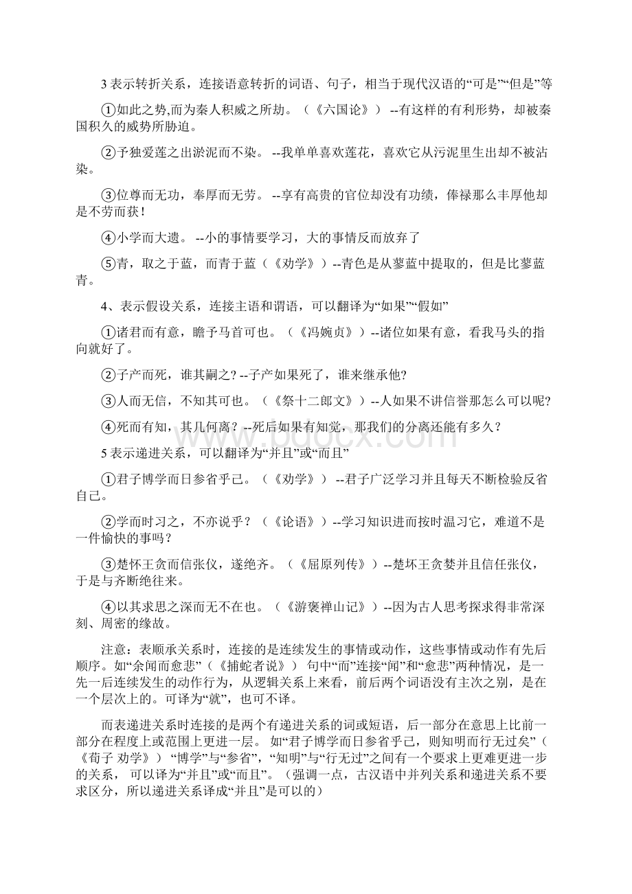 高考18个文言文虚词用法与例句翻译Word文档下载推荐.docx_第2页