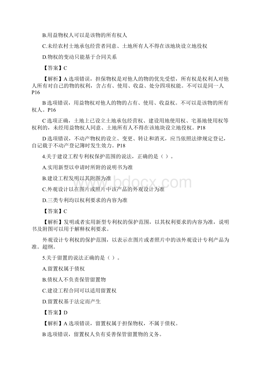 二级建造师《工程法规》真题答案及解析.docx_第2页