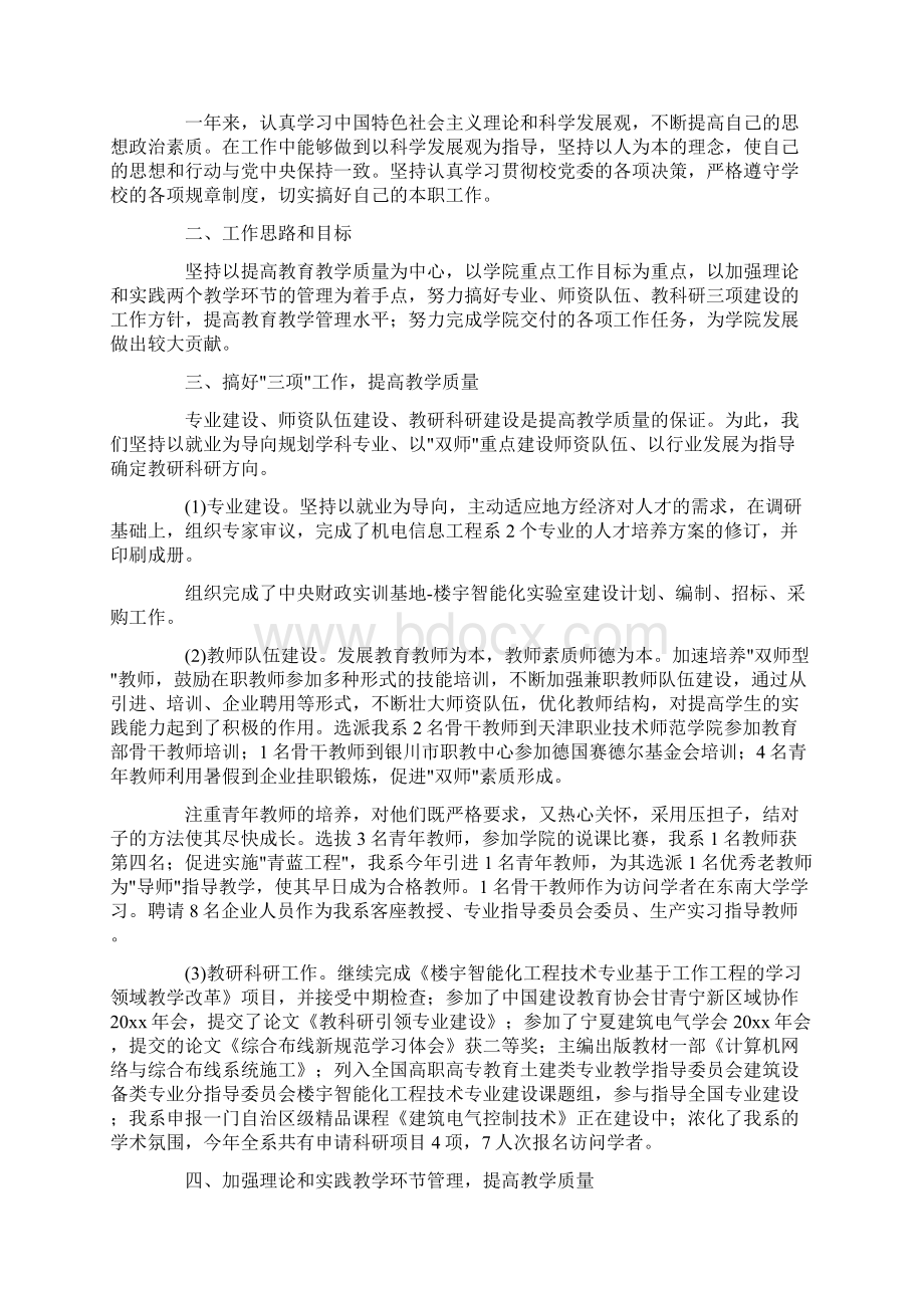 系主任个人述职报告范文三篇.docx_第3页