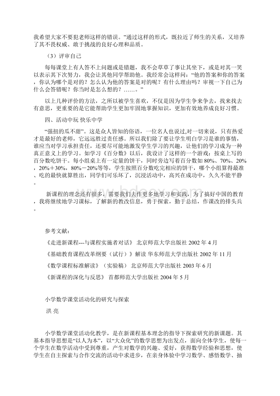 讲究教学方法落实课改精神1111Word格式文档下载.docx_第3页