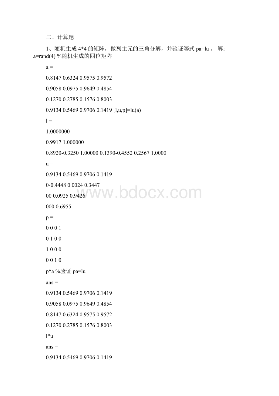 数值分析上机题答案Word文档格式.docx_第3页