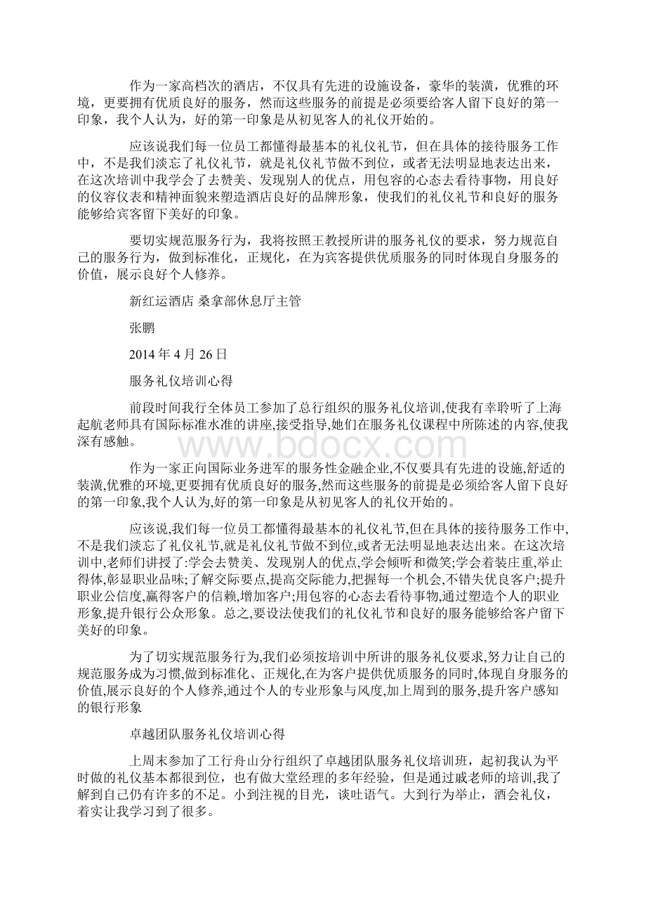 服务礼仪培训心得总结Word下载.docx_第2页