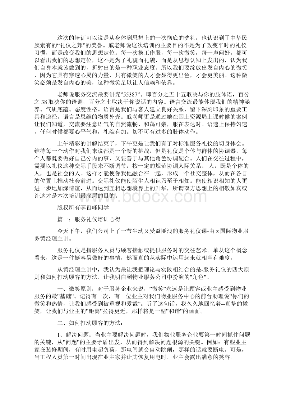 服务礼仪培训心得总结Word下载.docx_第3页