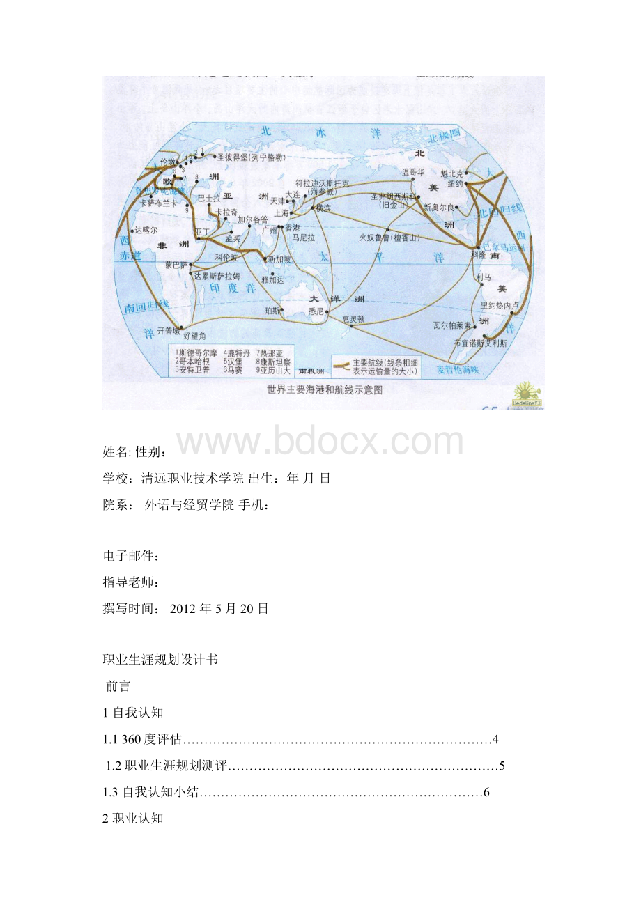 大学国贸专业职业生涯规划Word文档下载推荐.docx_第2页