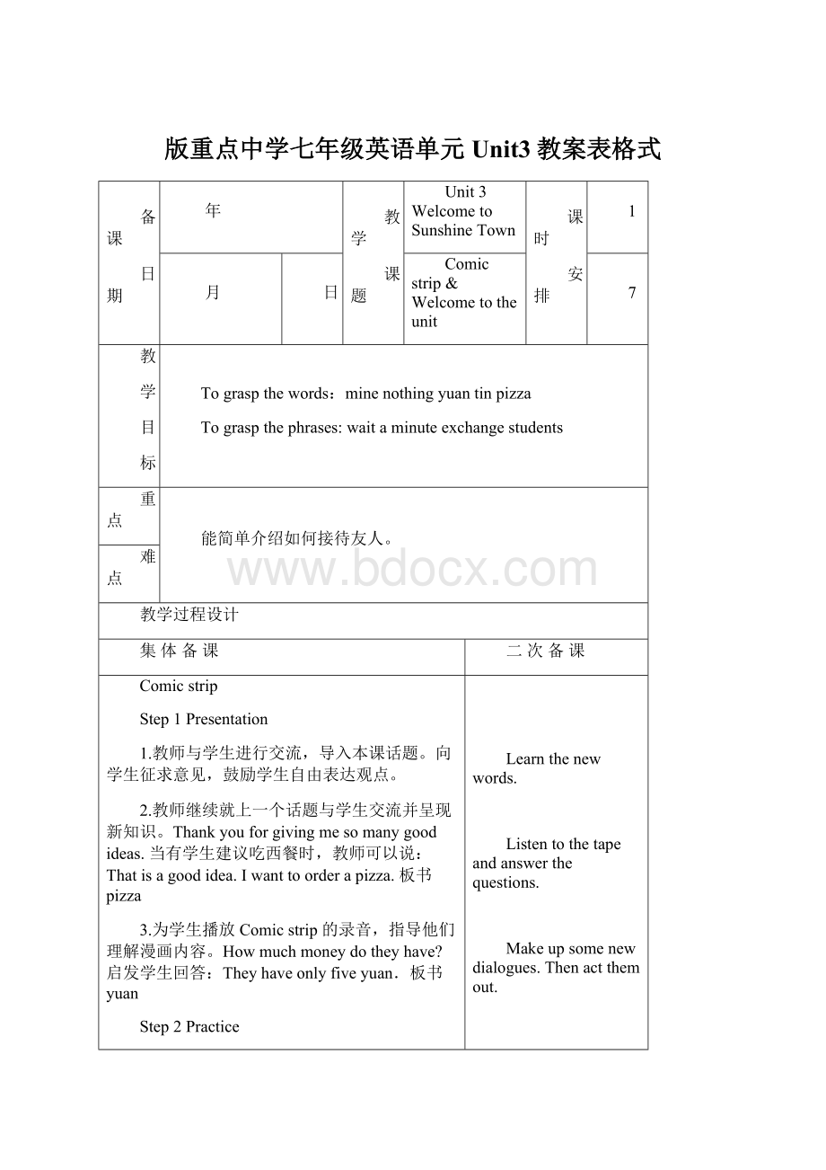 版重点中学七年级英语单元Unit3教案表格式.docx_第1页