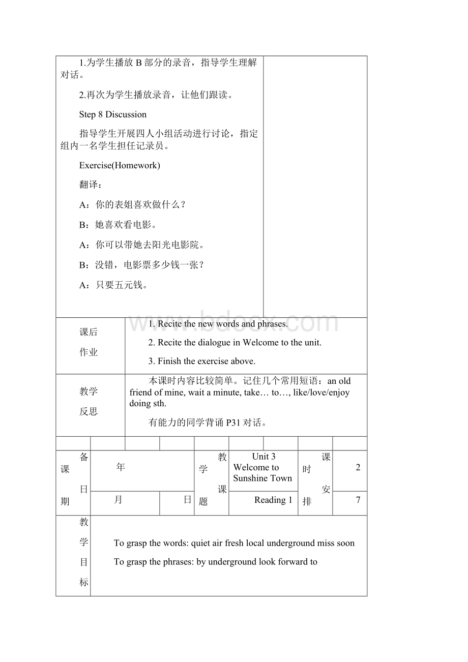 版重点中学七年级英语单元Unit3教案表格式.docx_第3页