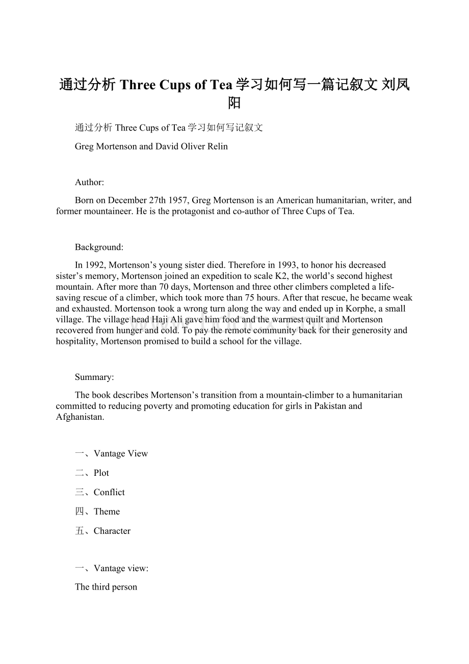 通过分析Three Cups of Tea学习如何写一篇记叙文刘凤阳.docx