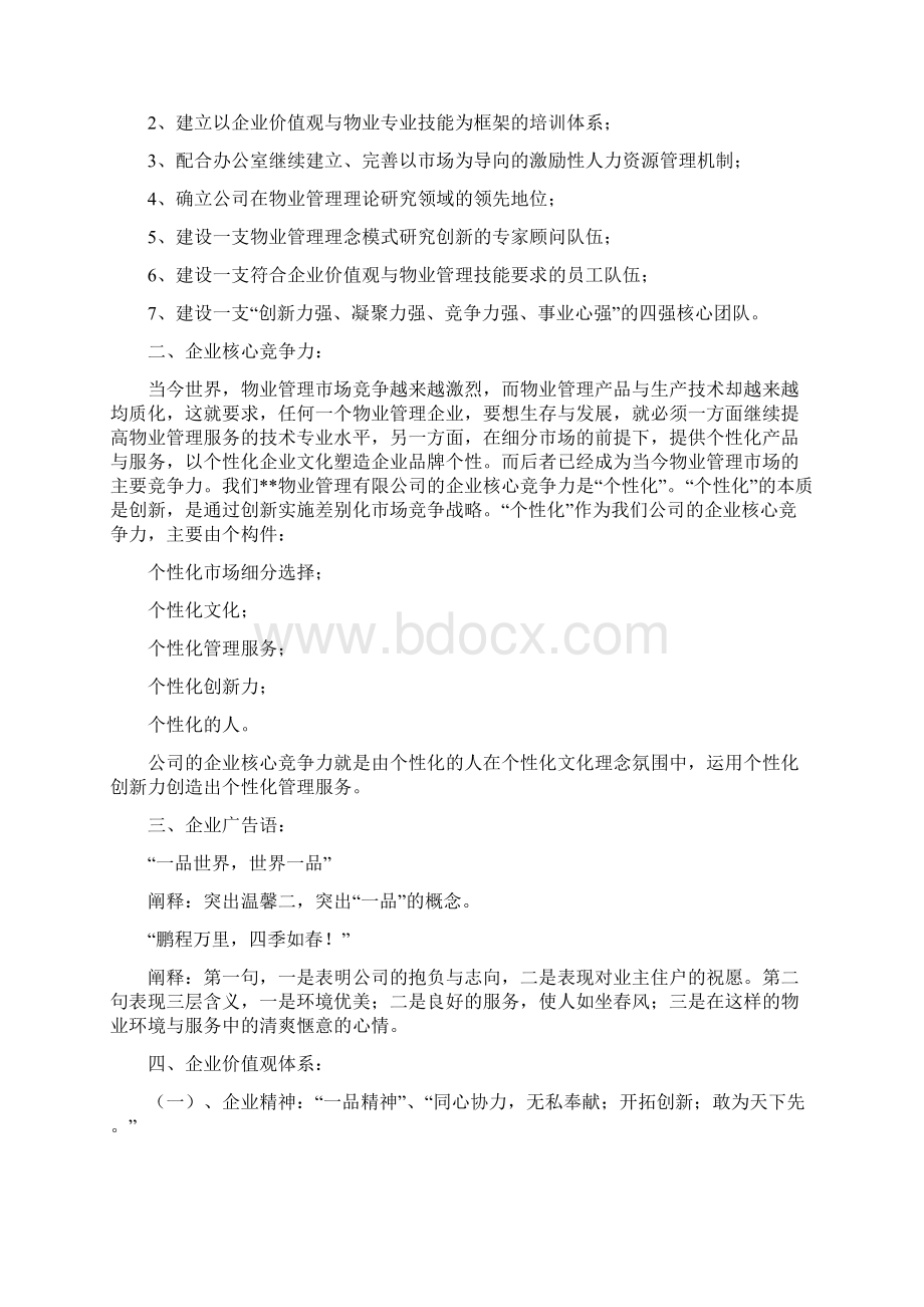 文化建设方案3篇与文化建设方案范文4篇汇编doc.docx_第2页