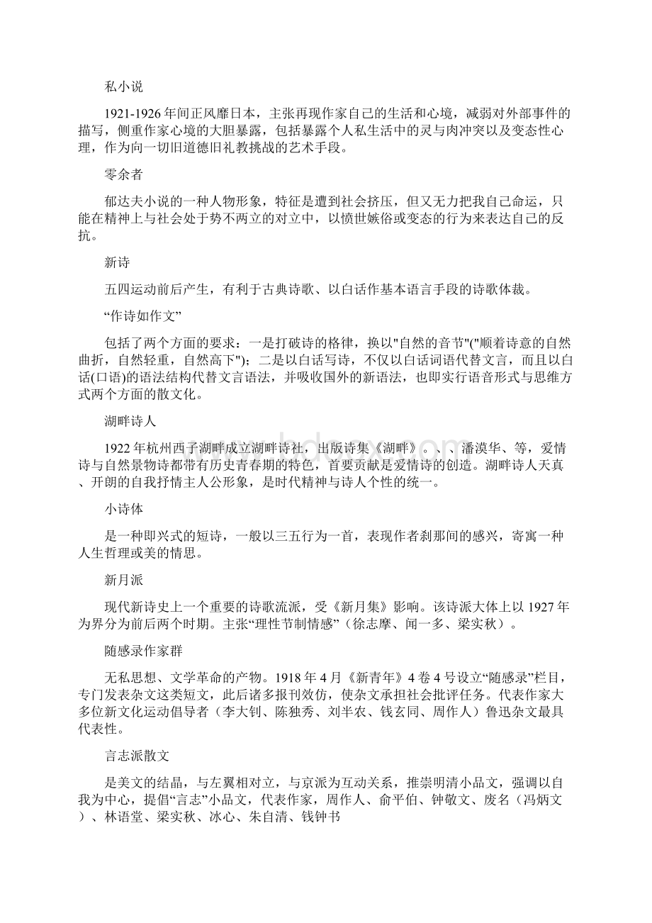 最新中国现代文学30年名词解释Word文档下载推荐.docx_第3页