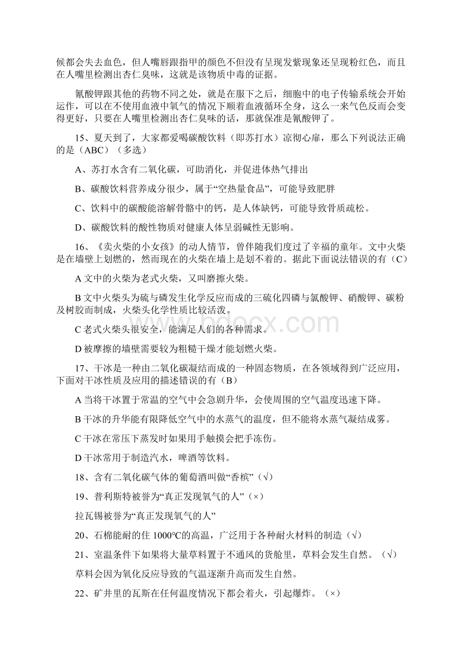 化学知识竞赛试题库完整Word格式.docx_第2页