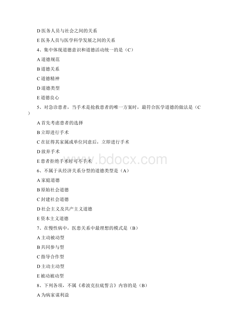 医师考核考题及答案简易程序.docx_第2页