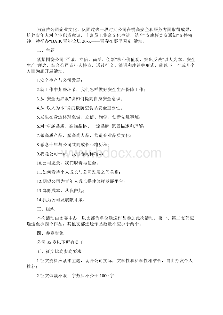 精选企业品牌策划方案四篇.docx_第3页