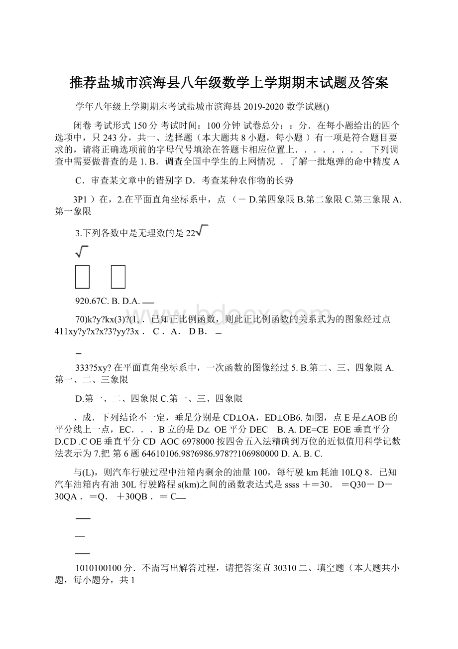 推荐盐城市滨海县八年级数学上学期期末试题及答案.docx