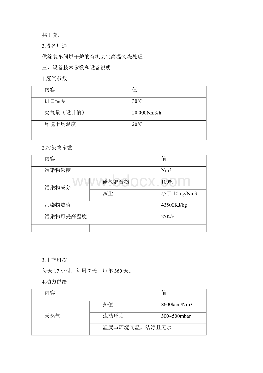 RTO废气处理系统设备技术说明书.docx_第3页