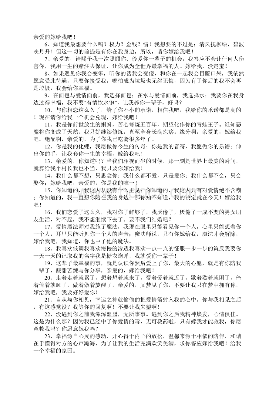 婚礼对老婆说的话.docx_第2页