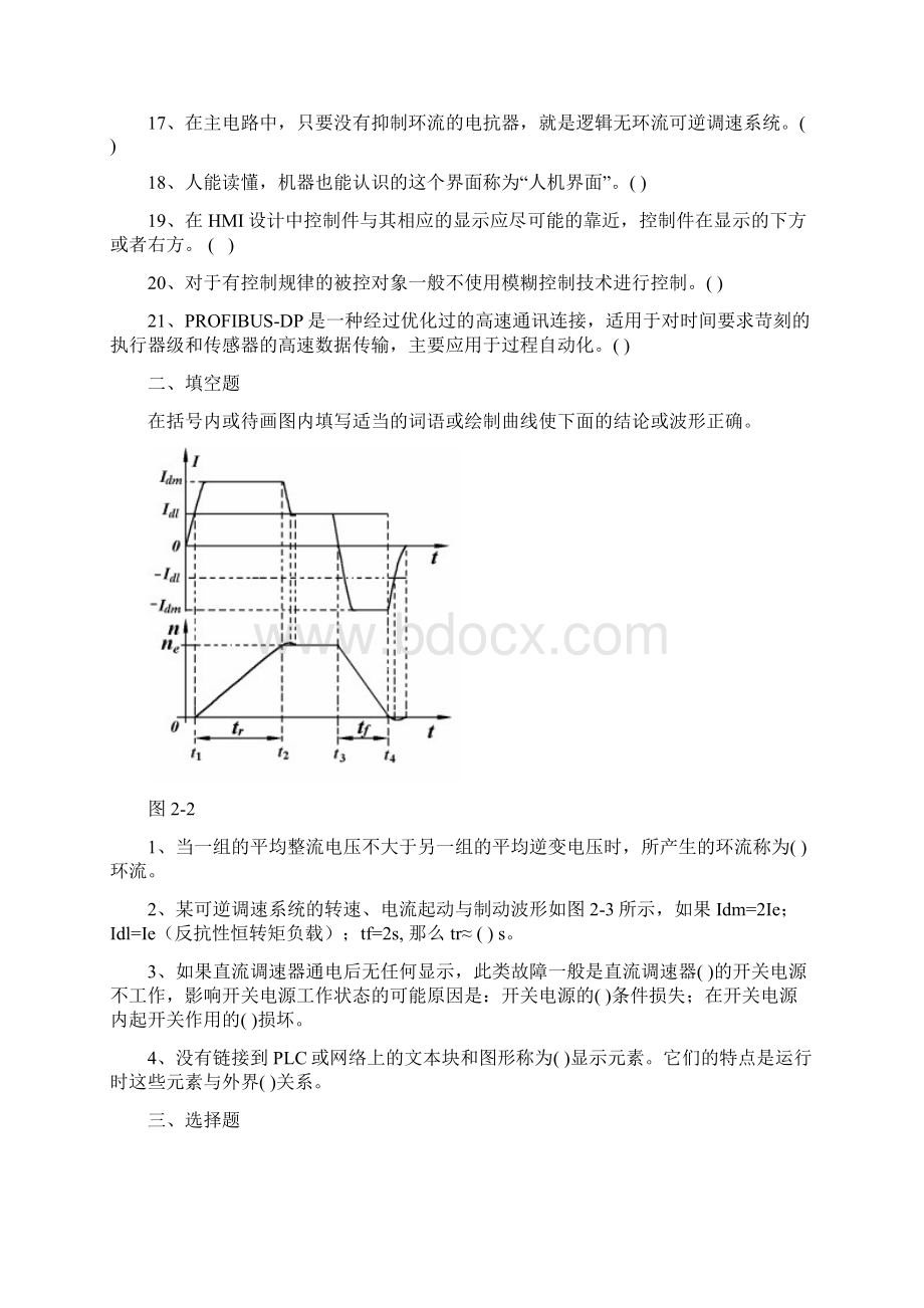 专升本模拟题自动控制系统2.docx_第2页