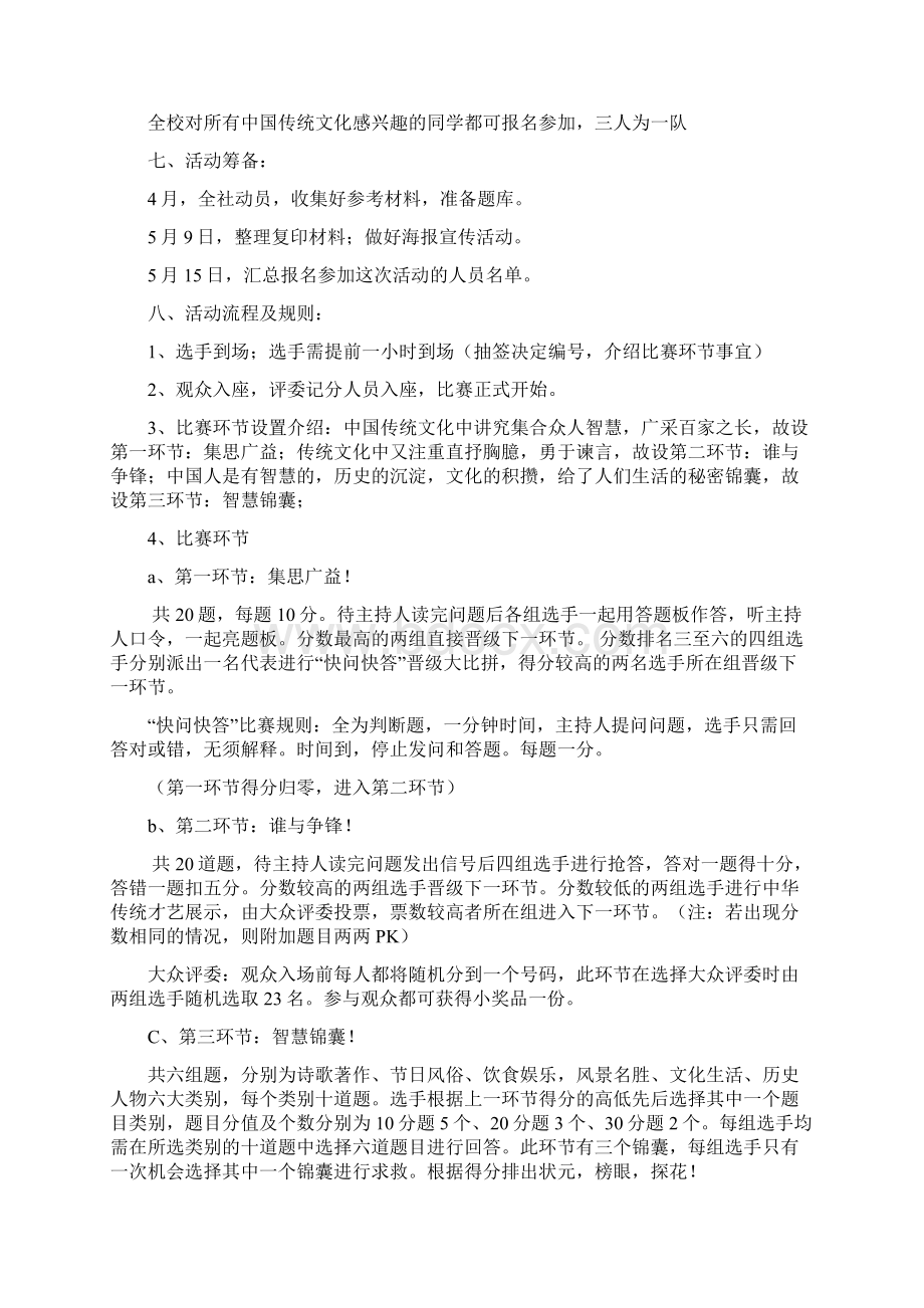 传统文化知识竞赛策划书.docx_第2页