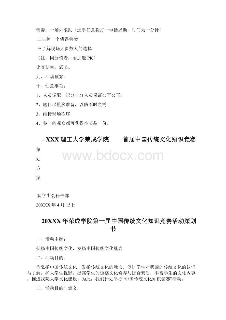 传统文化知识竞赛策划书.docx_第3页