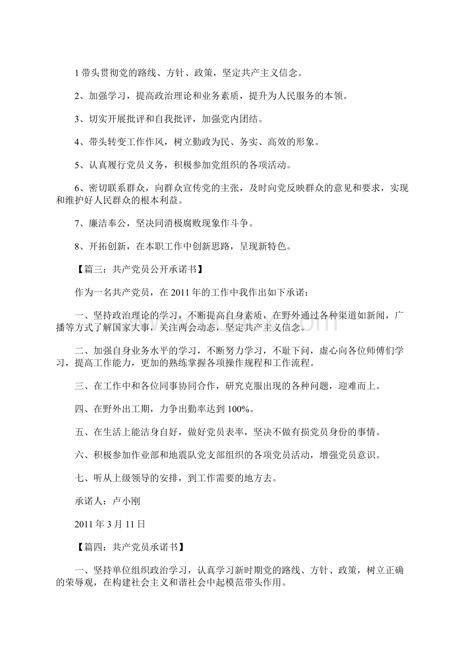 共产党员承诺书.docx_第2页