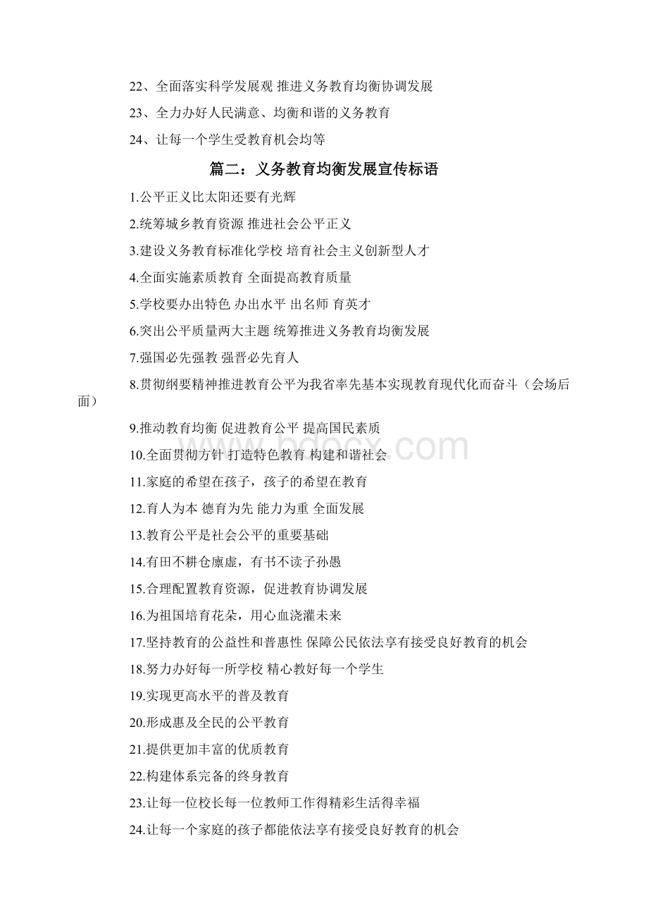 关于义务教育均衡发展的经典标语.docx_第2页