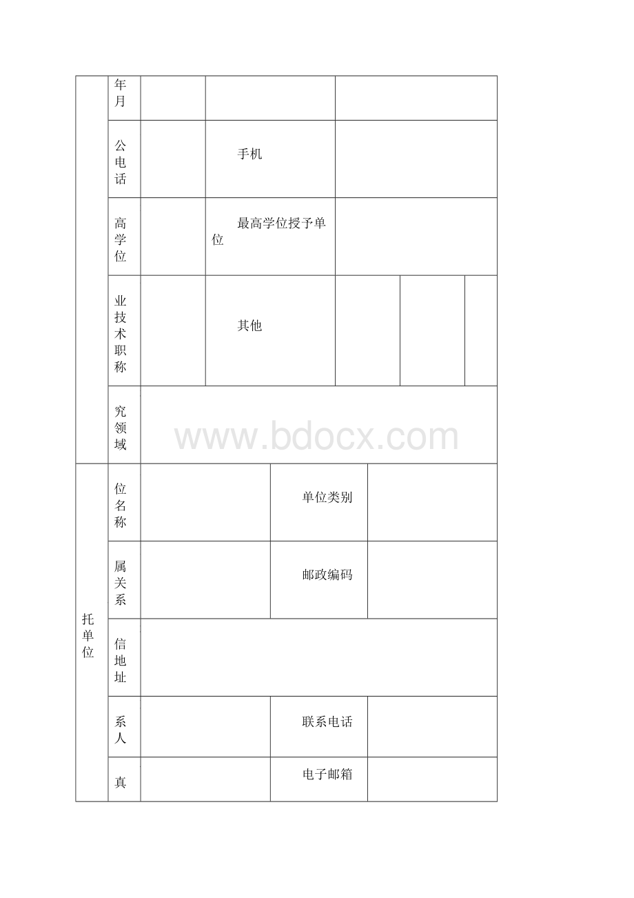 北京市自然科学基金申请书面上项目Word格式.docx_第3页