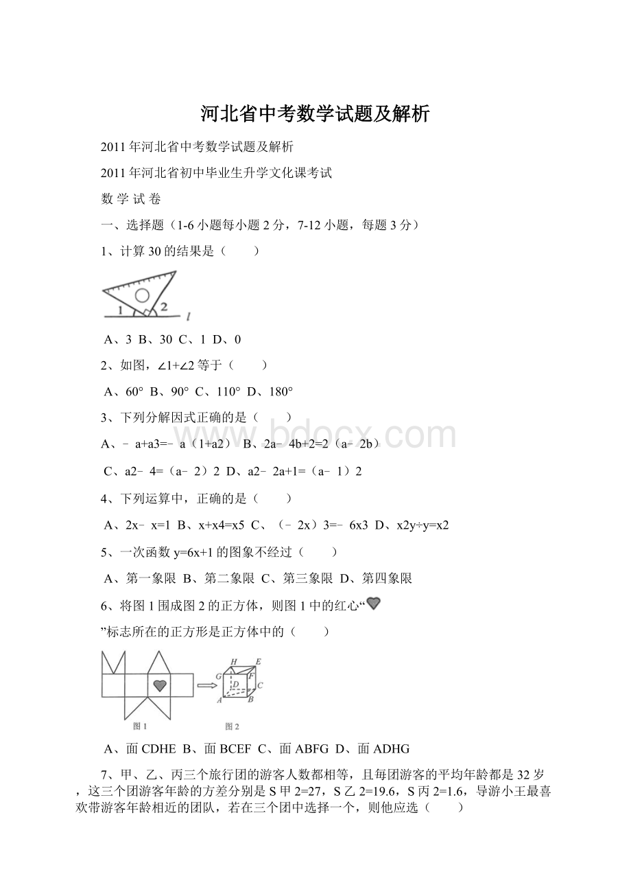 河北省中考数学试题及解析Word文档格式.docx_第1页