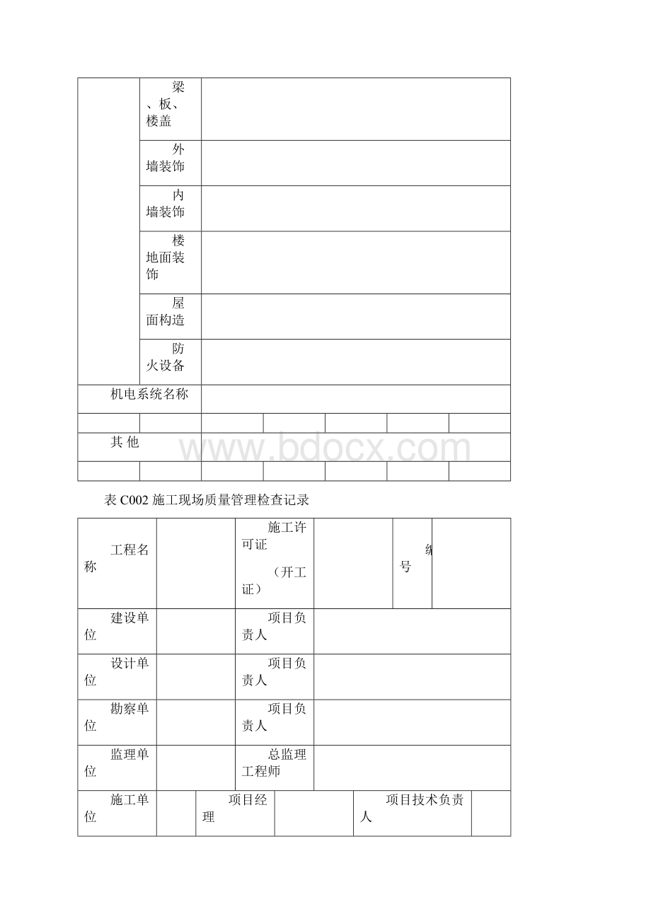 附录C施工资料用表.docx_第2页