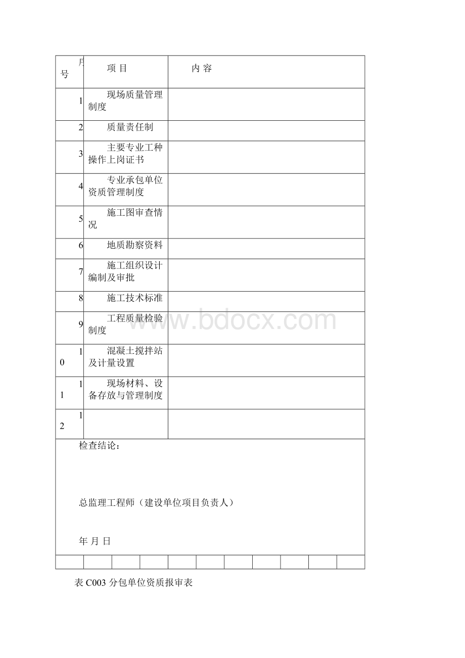 附录C施工资料用表.docx_第3页