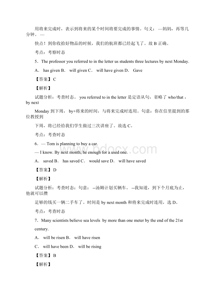 英语高考英语将来完成时专项训练100附答案.docx_第3页