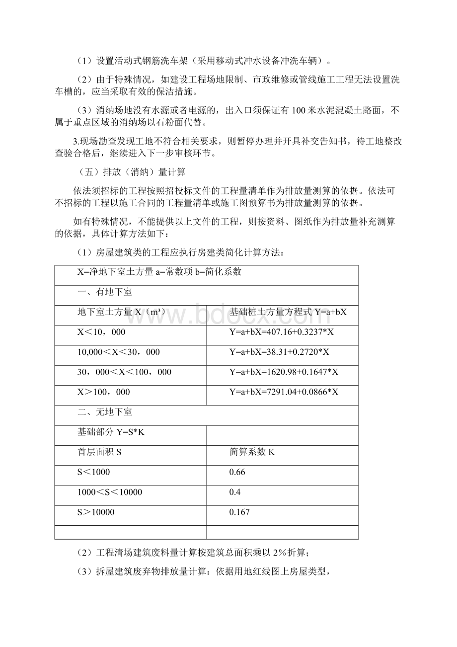 三《广州市建筑废弃物处置证排放消纳》的办理程序.docx_第2页