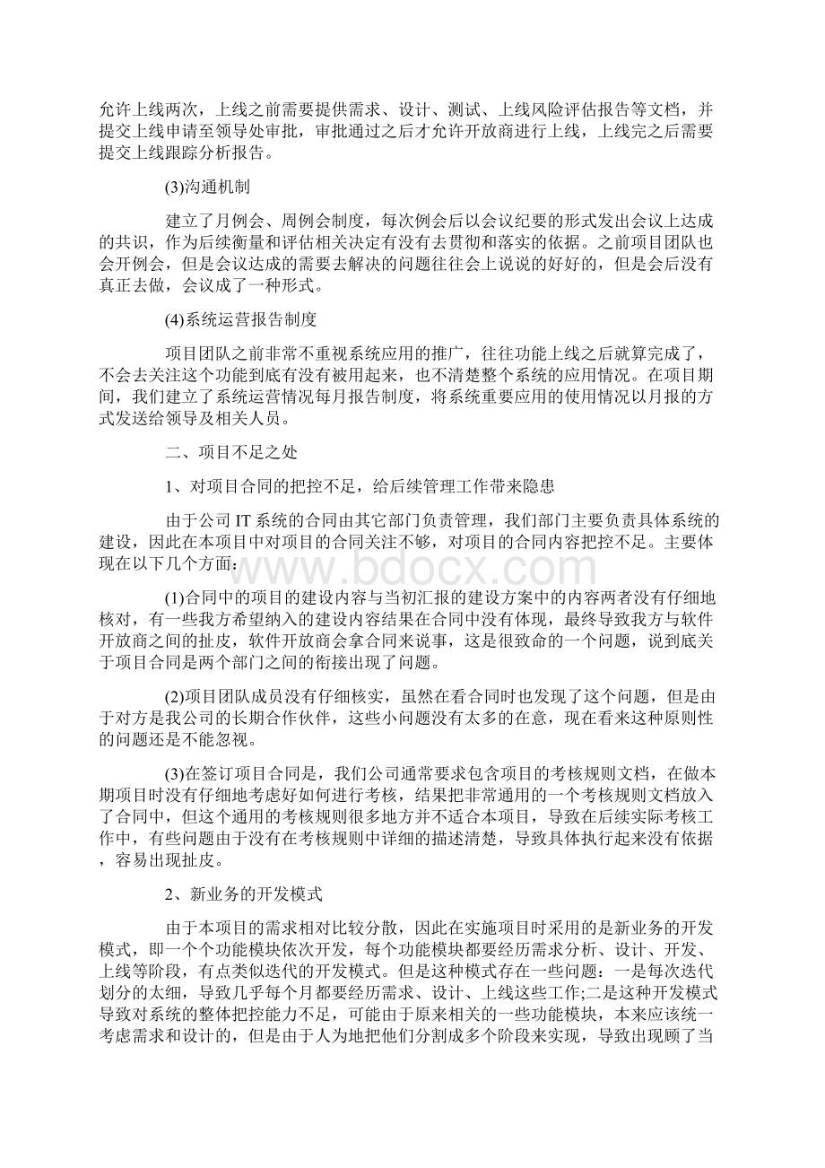 最新工程项目管理经验总结资料.docx_第2页