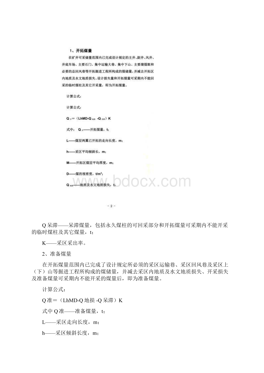 煤矿三量及可采期计算规定0131.docx_第2页