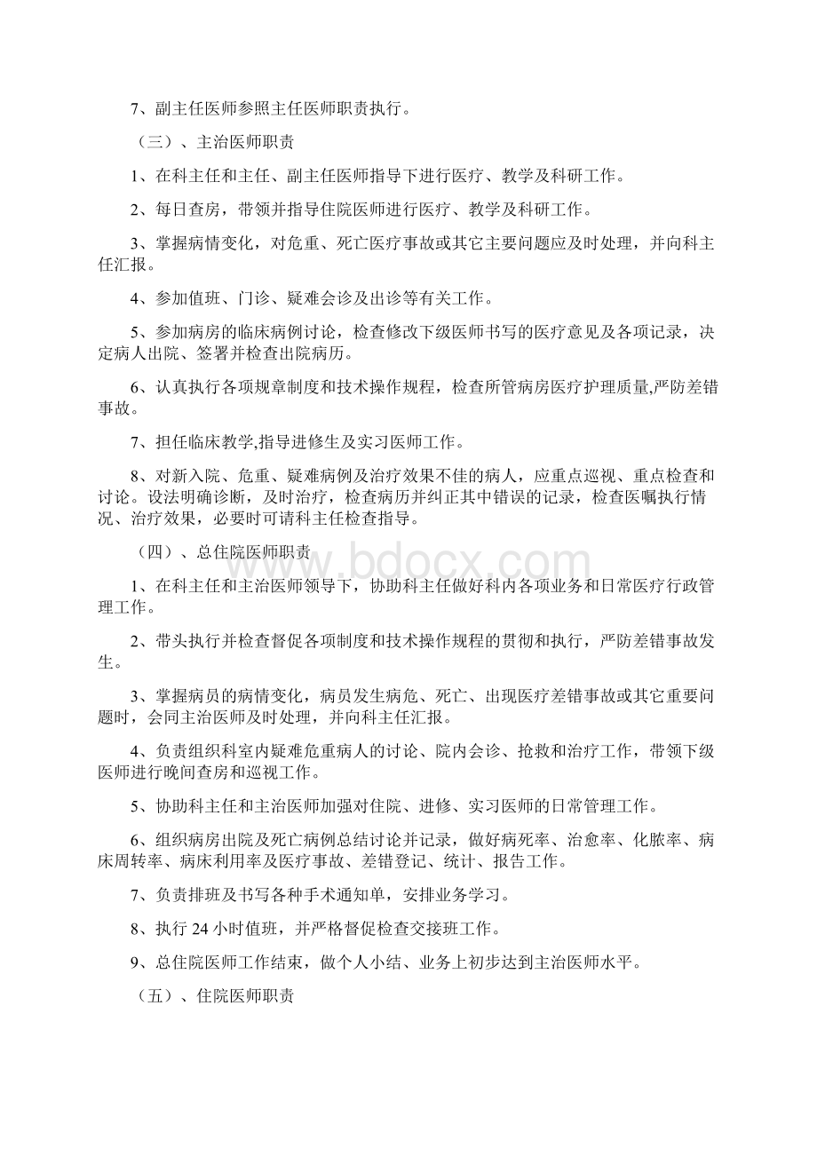 妇科门诊规章制度Word文件下载.docx_第2页